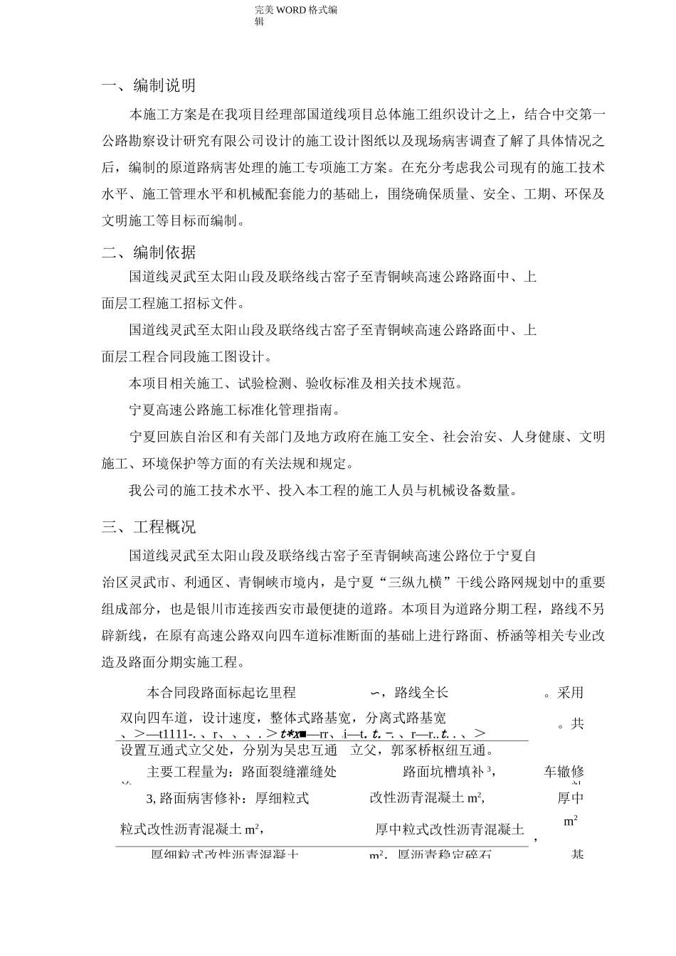 路面病害处理施工组织方案_第2页