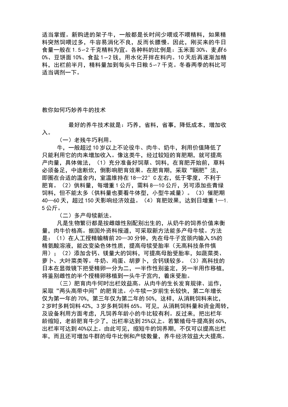 肉牛养殖技术大全_第2页