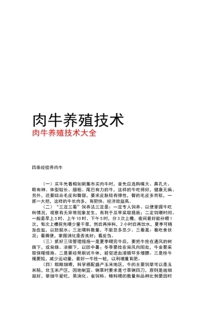 肉牛养殖技术大全