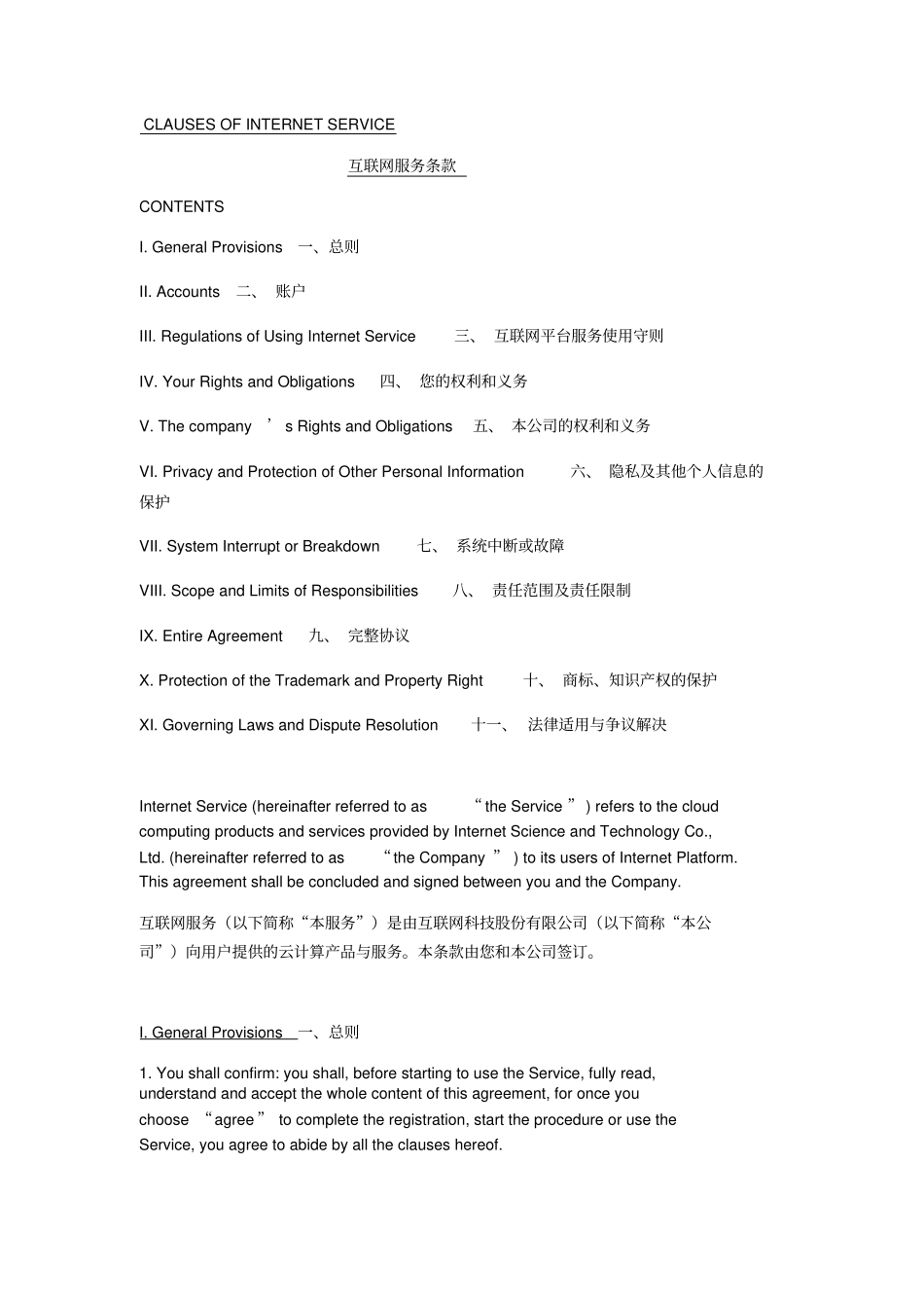 互联网服务条款中英文_第1页