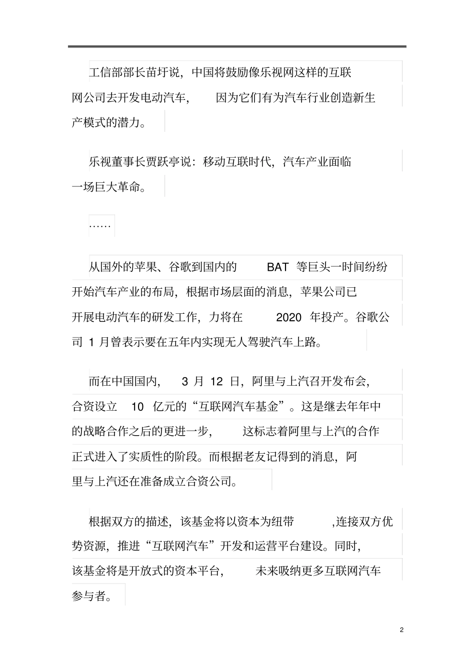 互联网汽车商业思路_第2页