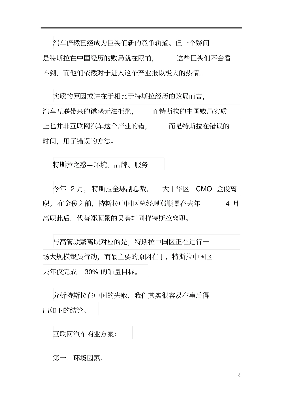 互联网汽车商业思路_第3页