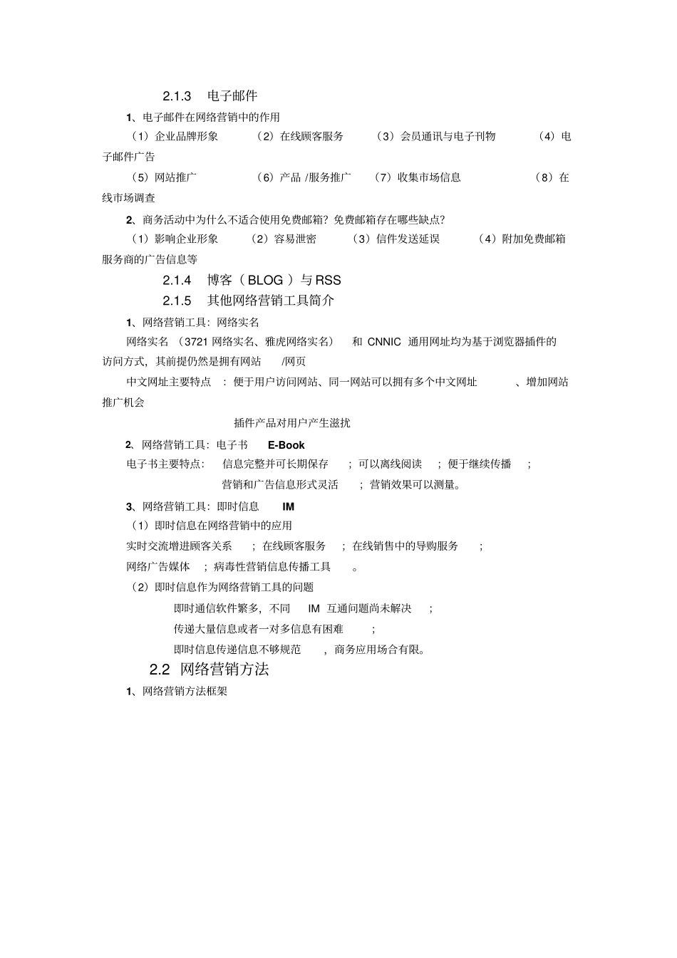 互联网活动营销基础——互联网活动营销常用工具和方法_第2页