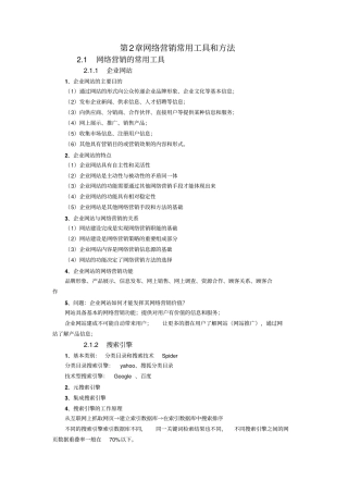 互联网活动营销基础——互联网活动营销常用工具和方法
