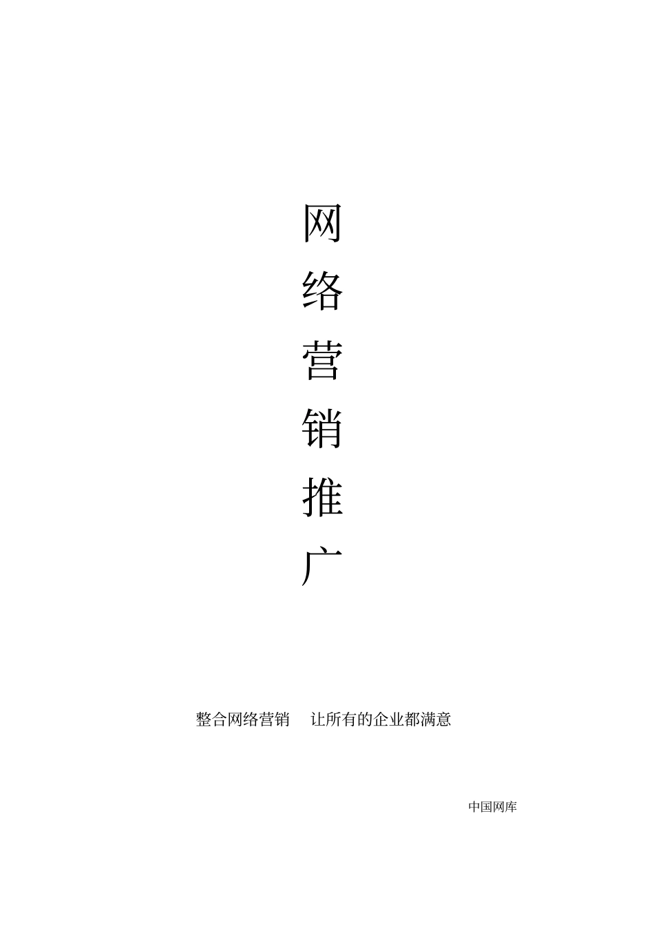 互联网活动营销推广方案1_第1页