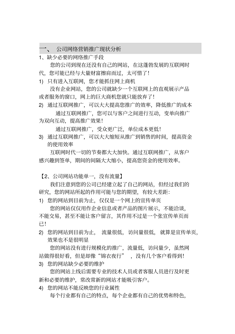 互联网活动营销推广方案1_第2页