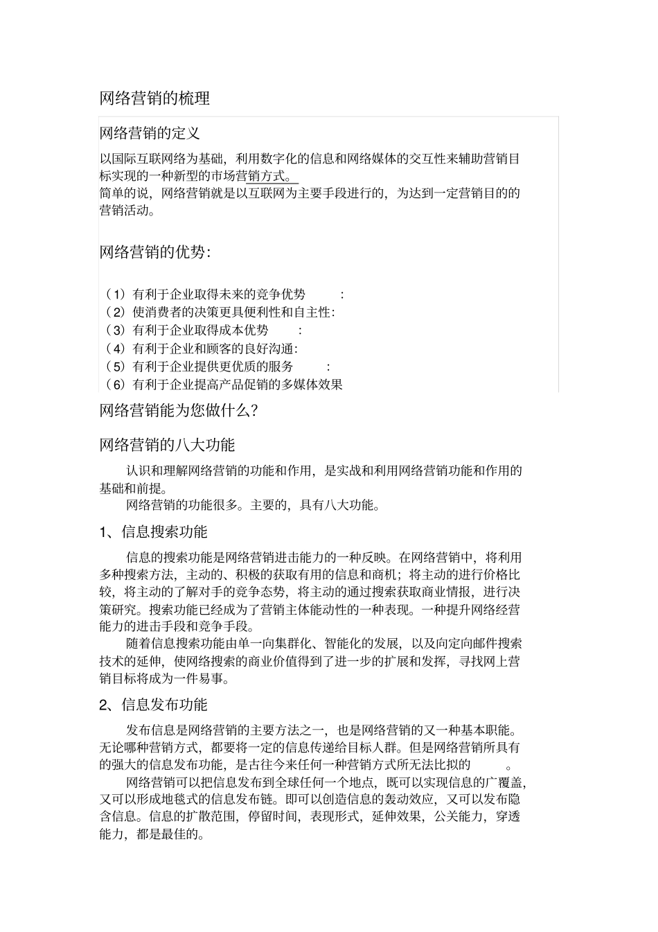 互联网活动营销梳理_第1页