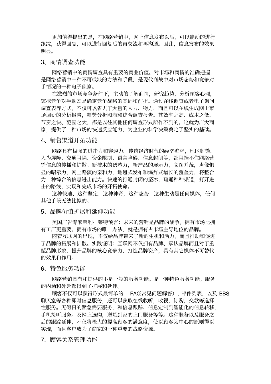 互联网活动营销梳理_第2页