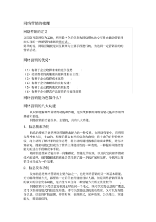 互联网活动营销梳理