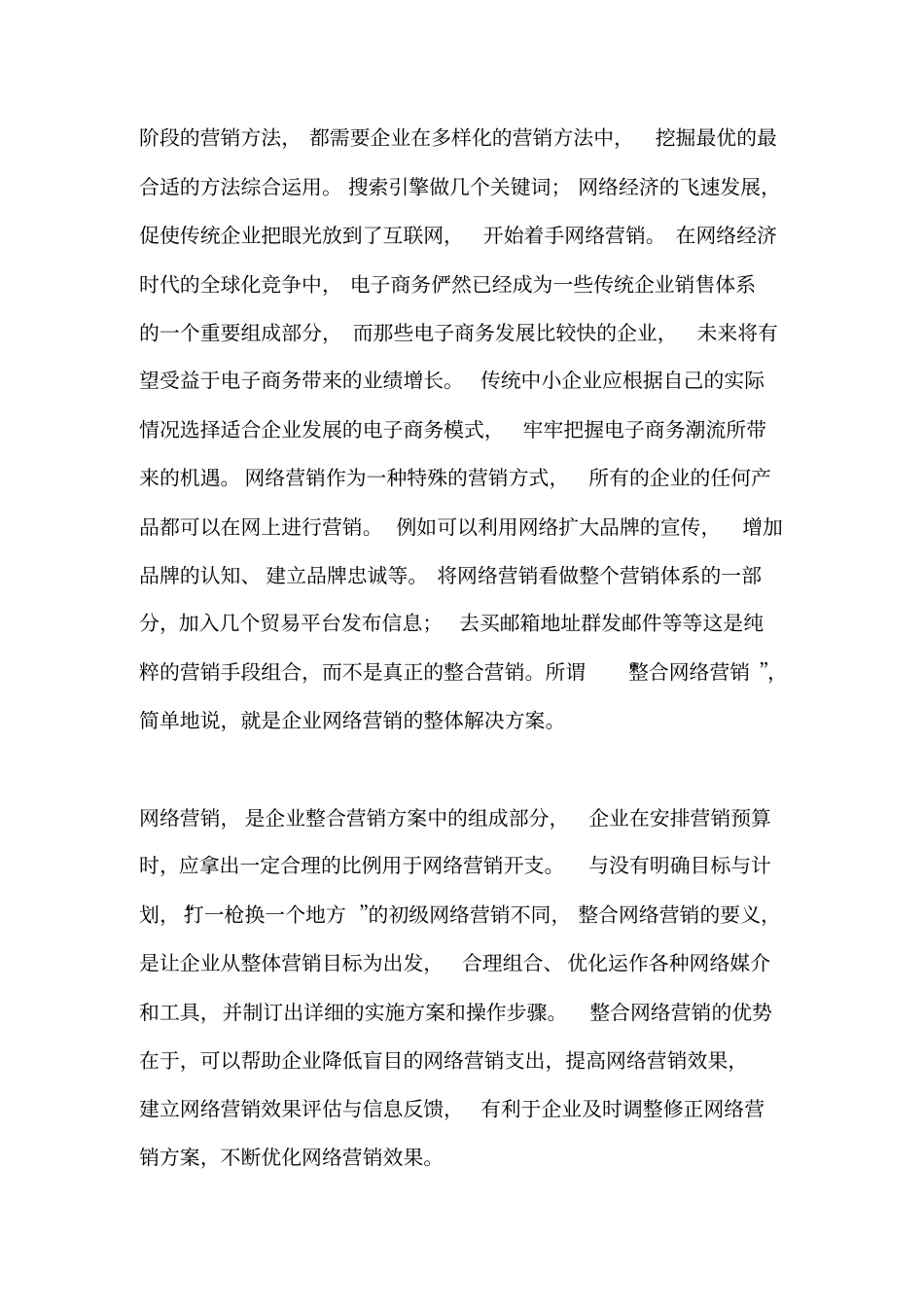 互联网活动营销策略分析_第2页