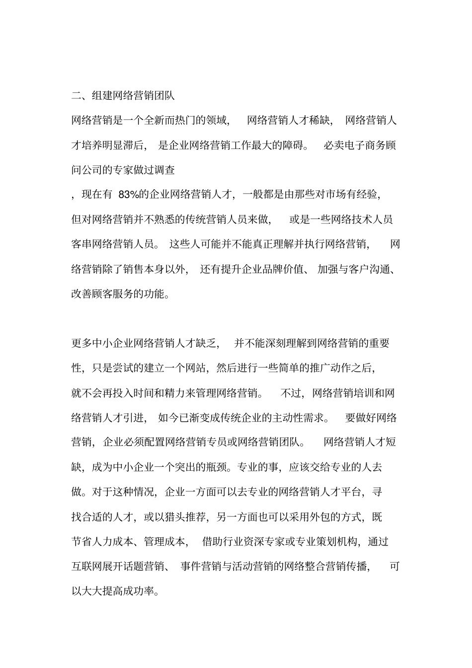 互联网活动营销策略分析_第3页