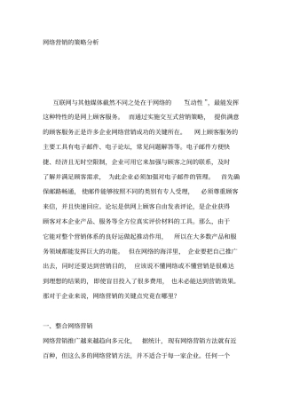 互联网活动营销策略分析