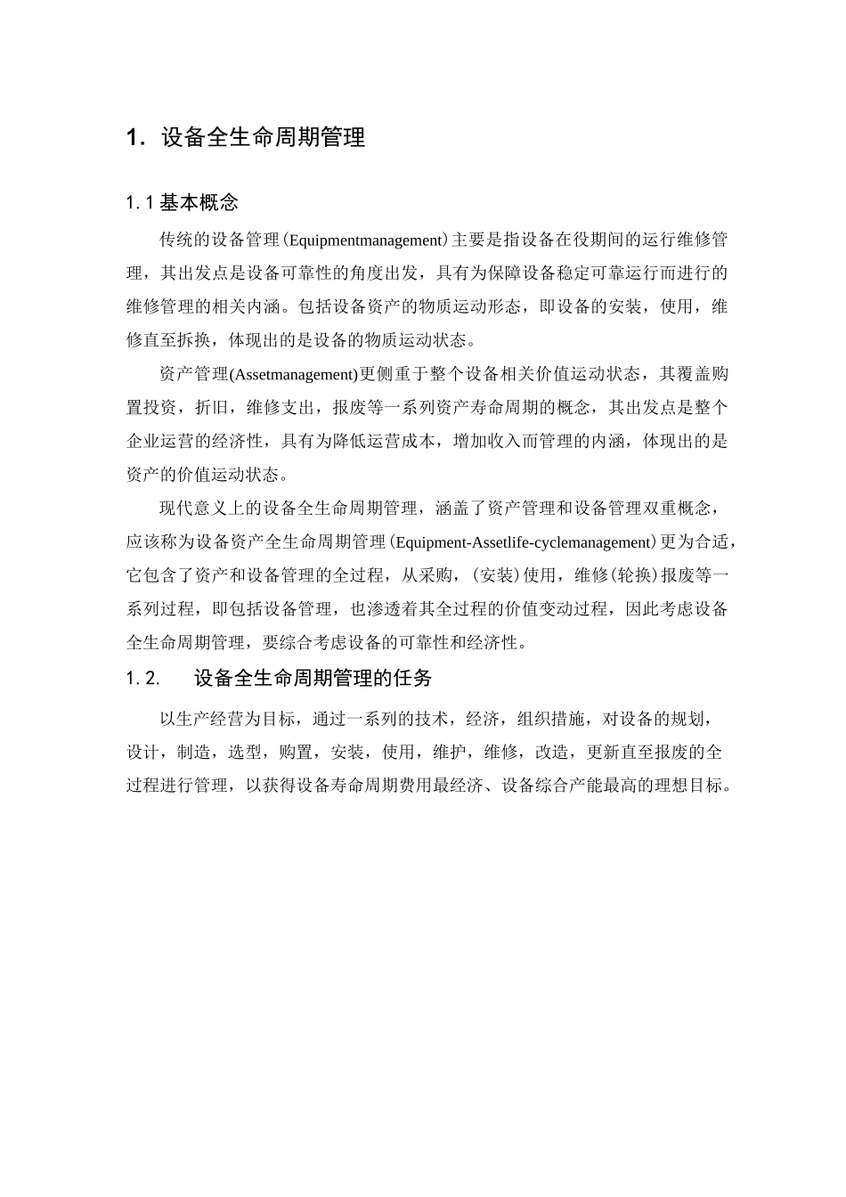 全生命周期管理汇总_第1页