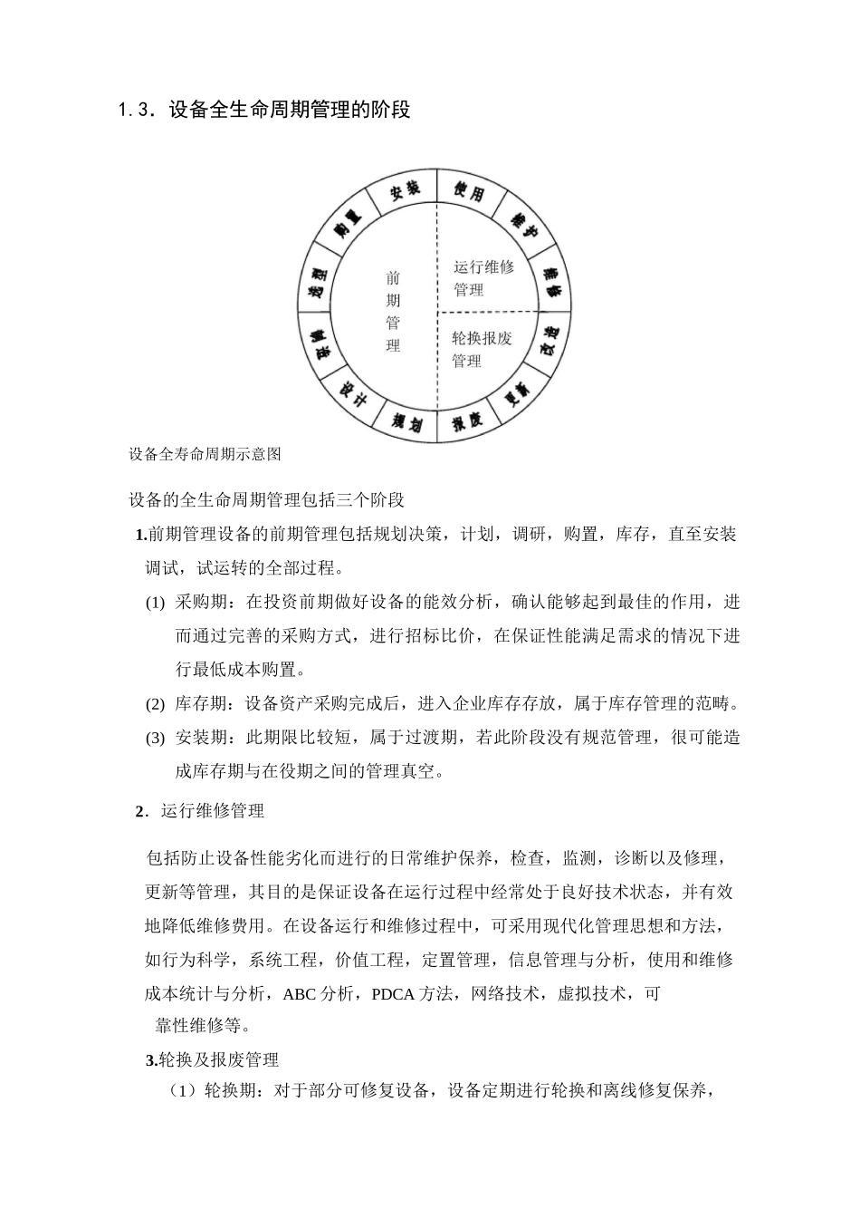 全生命周期管理汇总_第2页