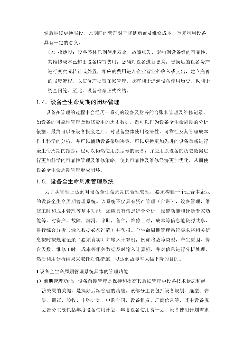 全生命周期管理汇总_第3页