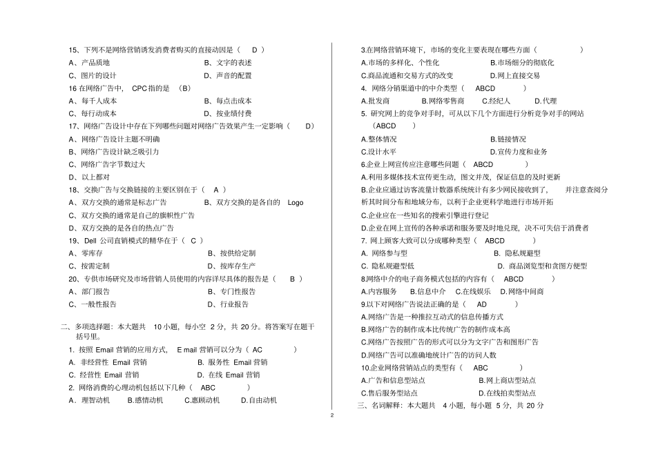 互联网活动营销考卷参考答案及评分标准_第2页