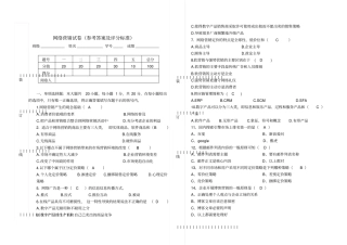 互联网活动营销考卷参考答案及评分标准