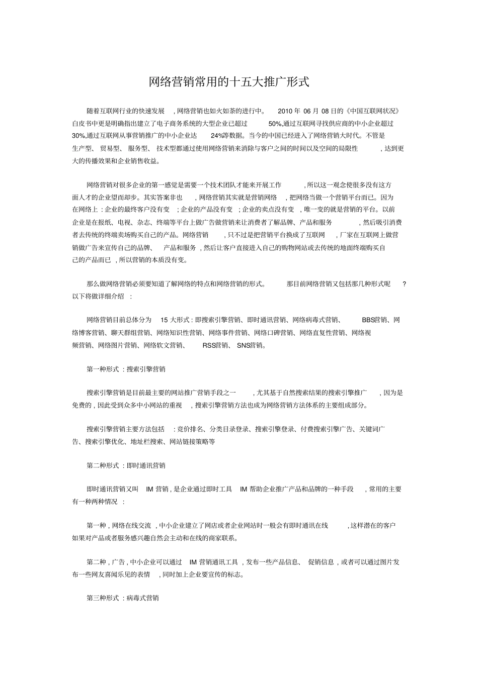 互联网活动营销常用十五大推广形式_第1页