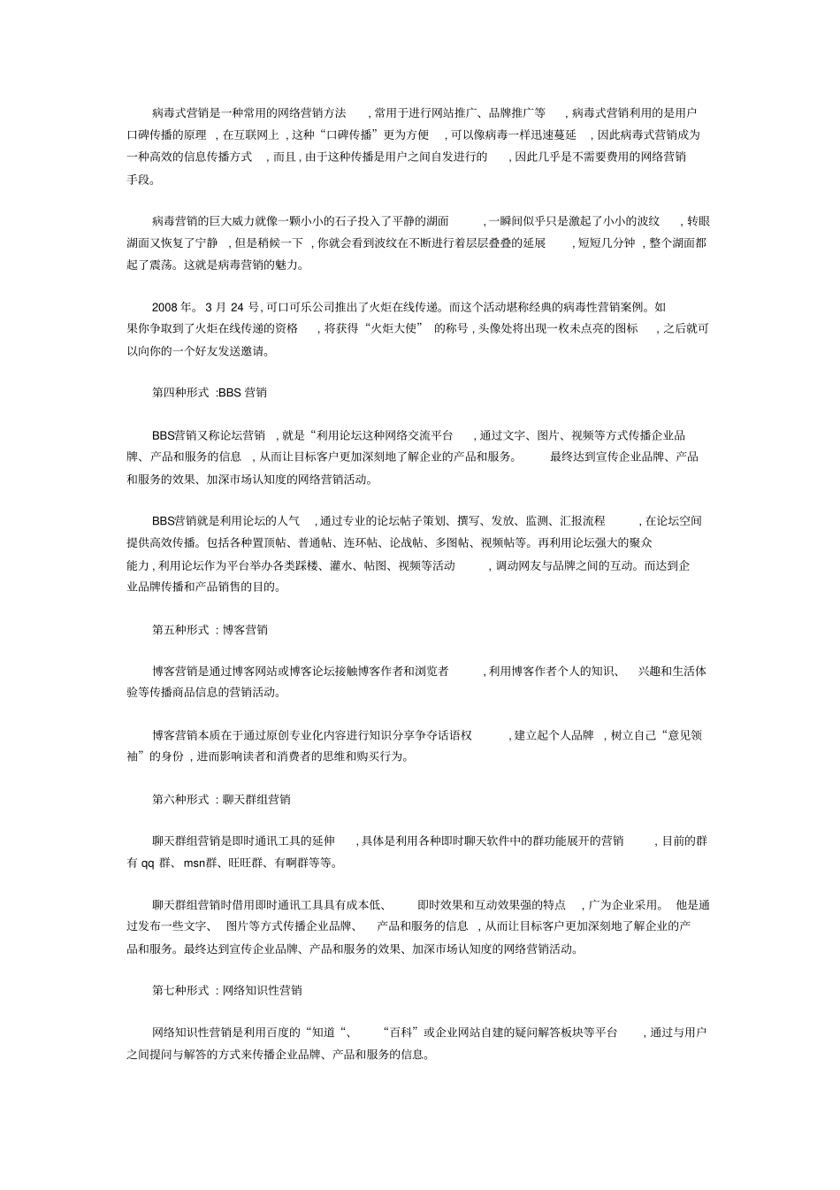 互联网活动营销常用十五大推广形式_第2页