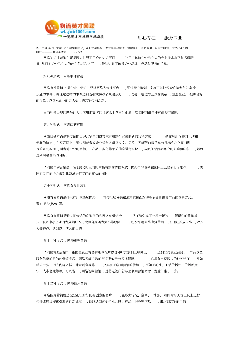 互联网活动营销常用十五大推广形式_第3页
