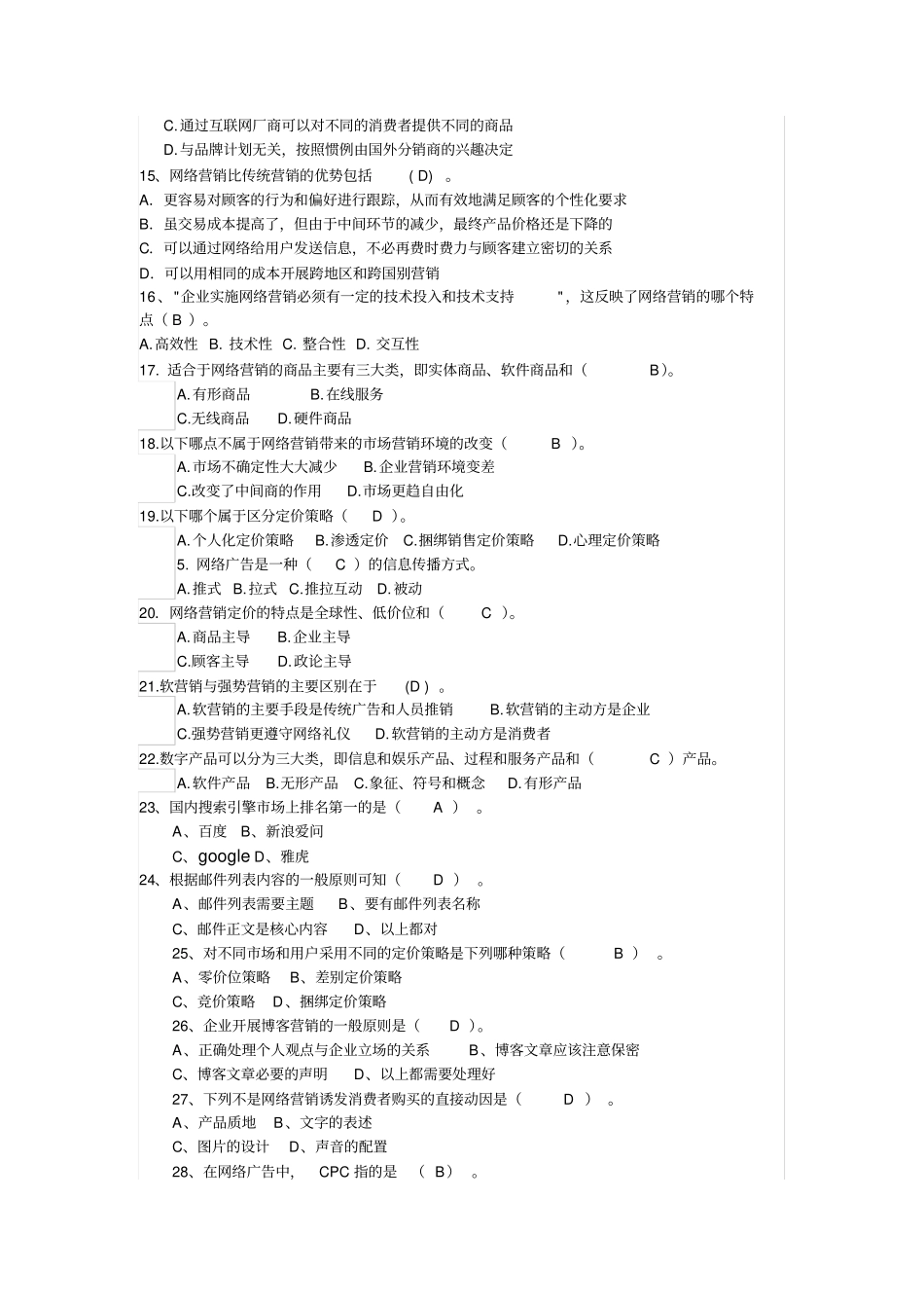 互联网活动营销试题_第2页