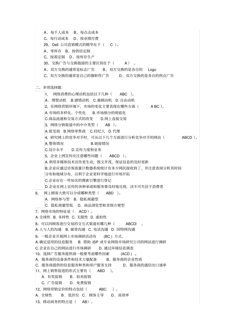 互联网活动营销试题_第3页