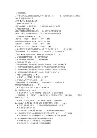 互联网活动营销试题