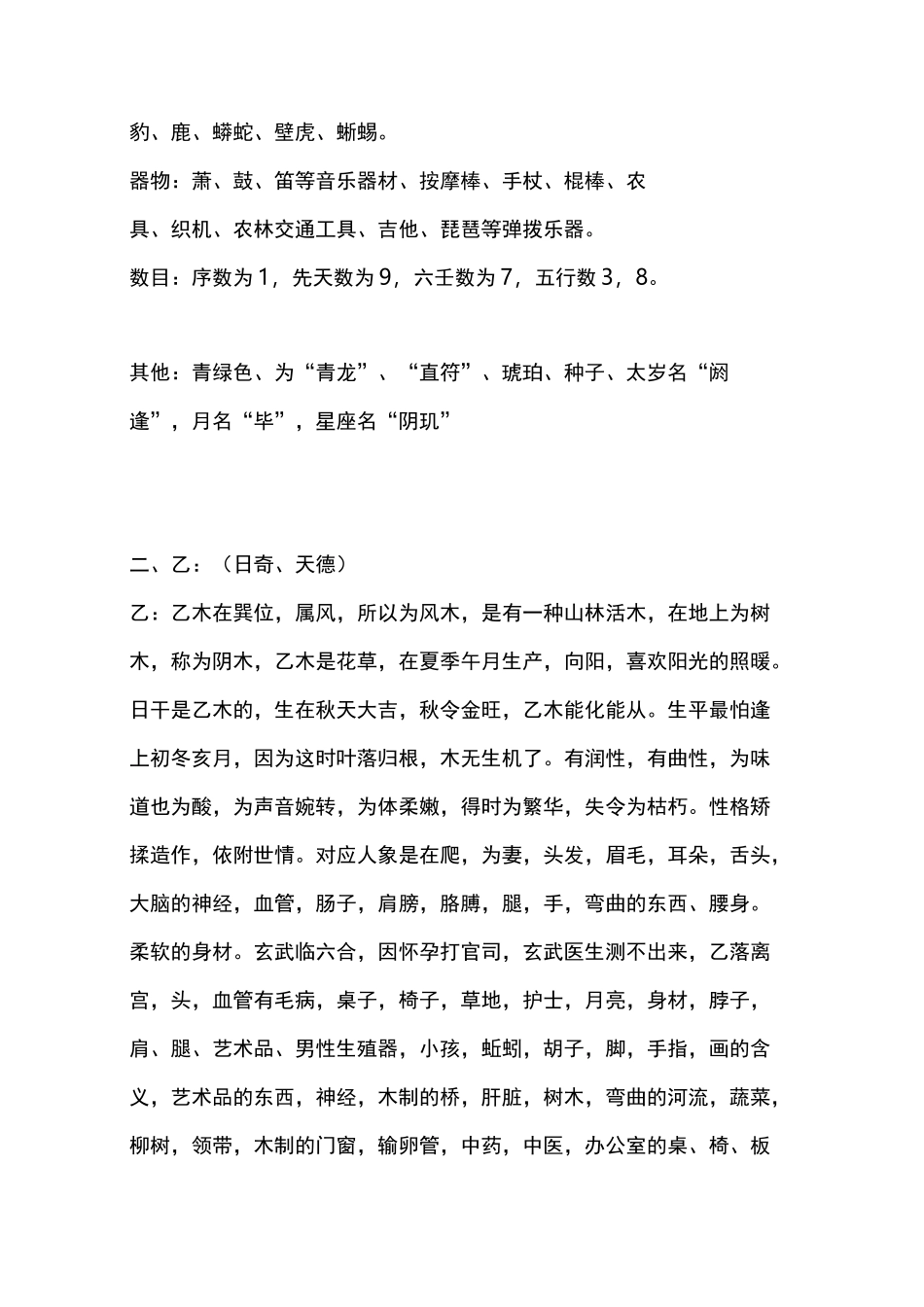 大六壬十天干的参考类象_第2页