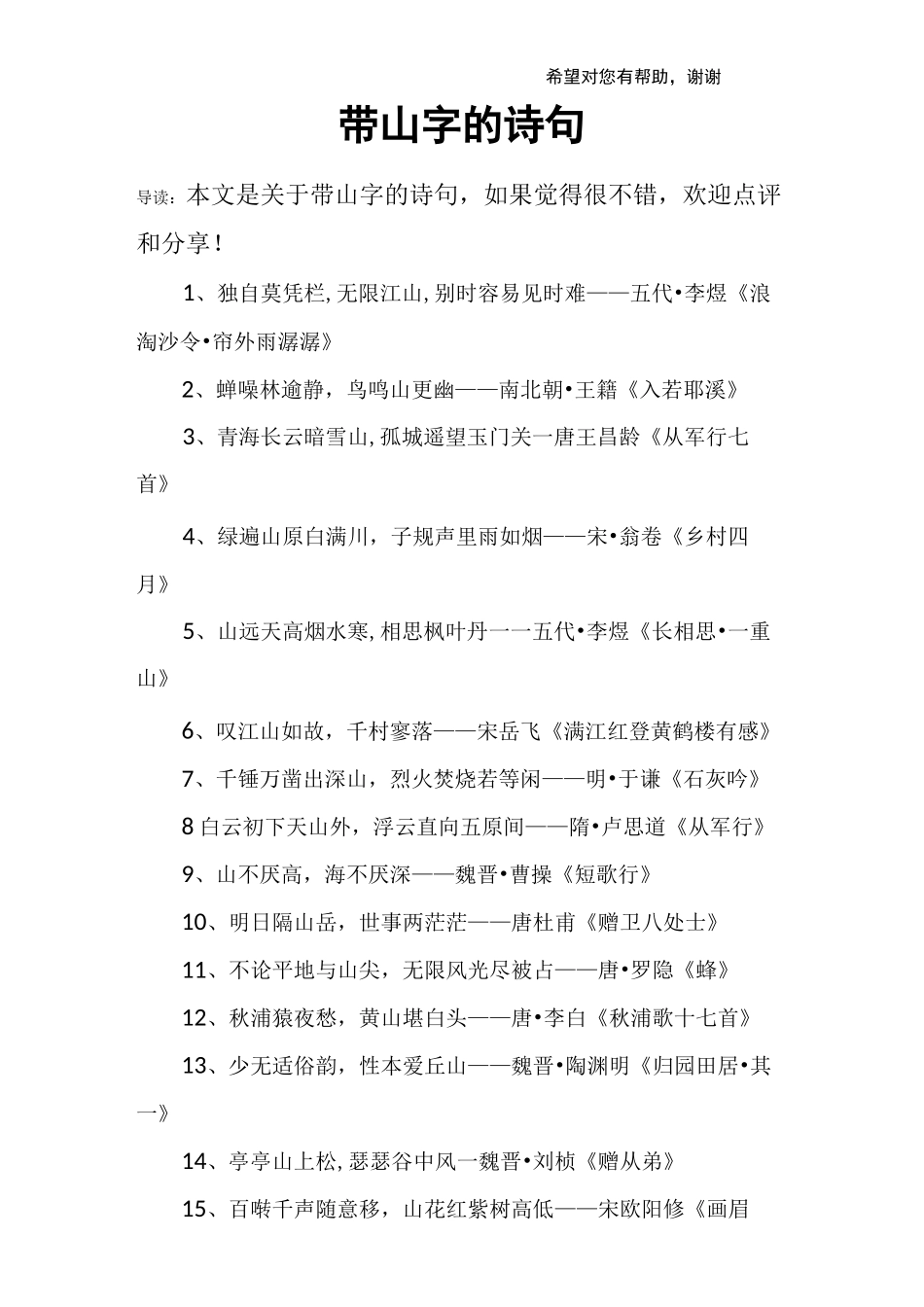 带山字的诗句_第1页