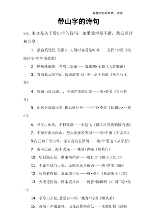带山字的诗句