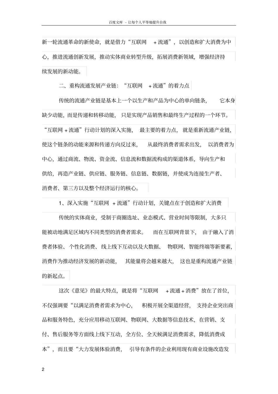 互联网流通与新一轮流通革命的新使命_第2页
