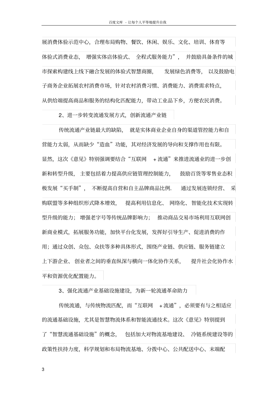 互联网流通与新一轮流通革命的新使命_第3页