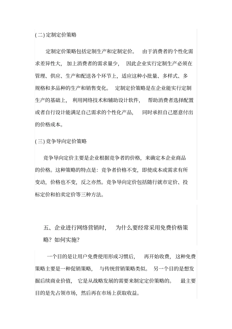 互联网活动营销部分课后思考题_第3页