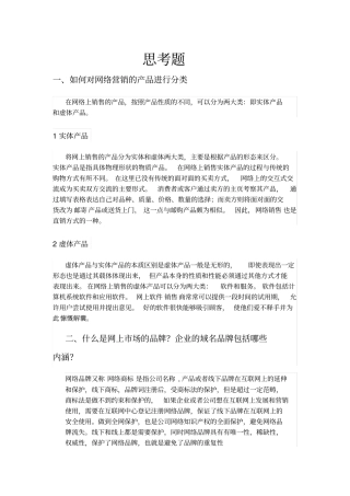 互联网活动营销部分课后思考题