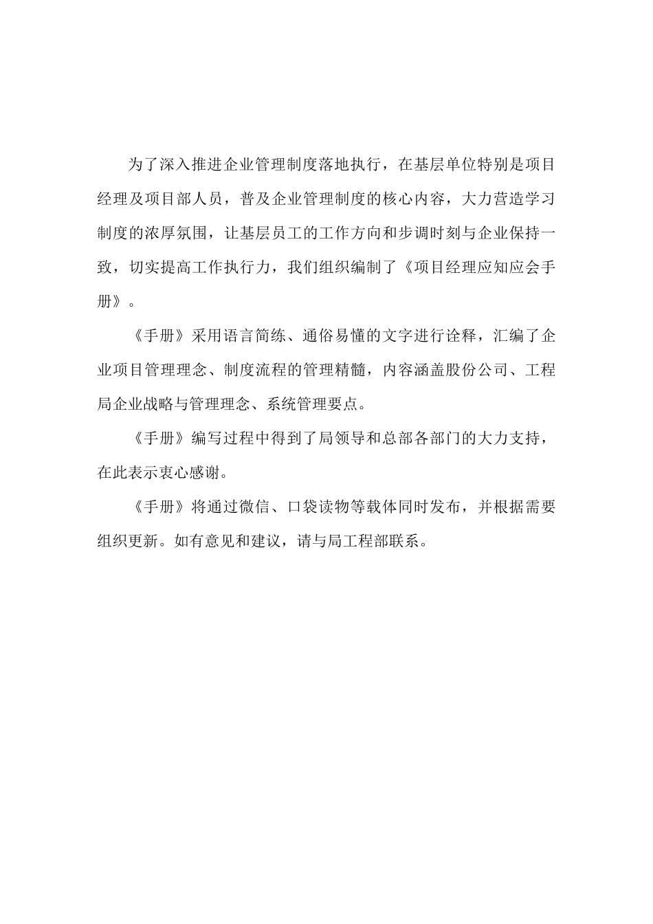 项目经理应知应会手册_第1页