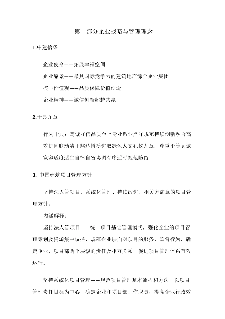 项目经理应知应会手册_第2页