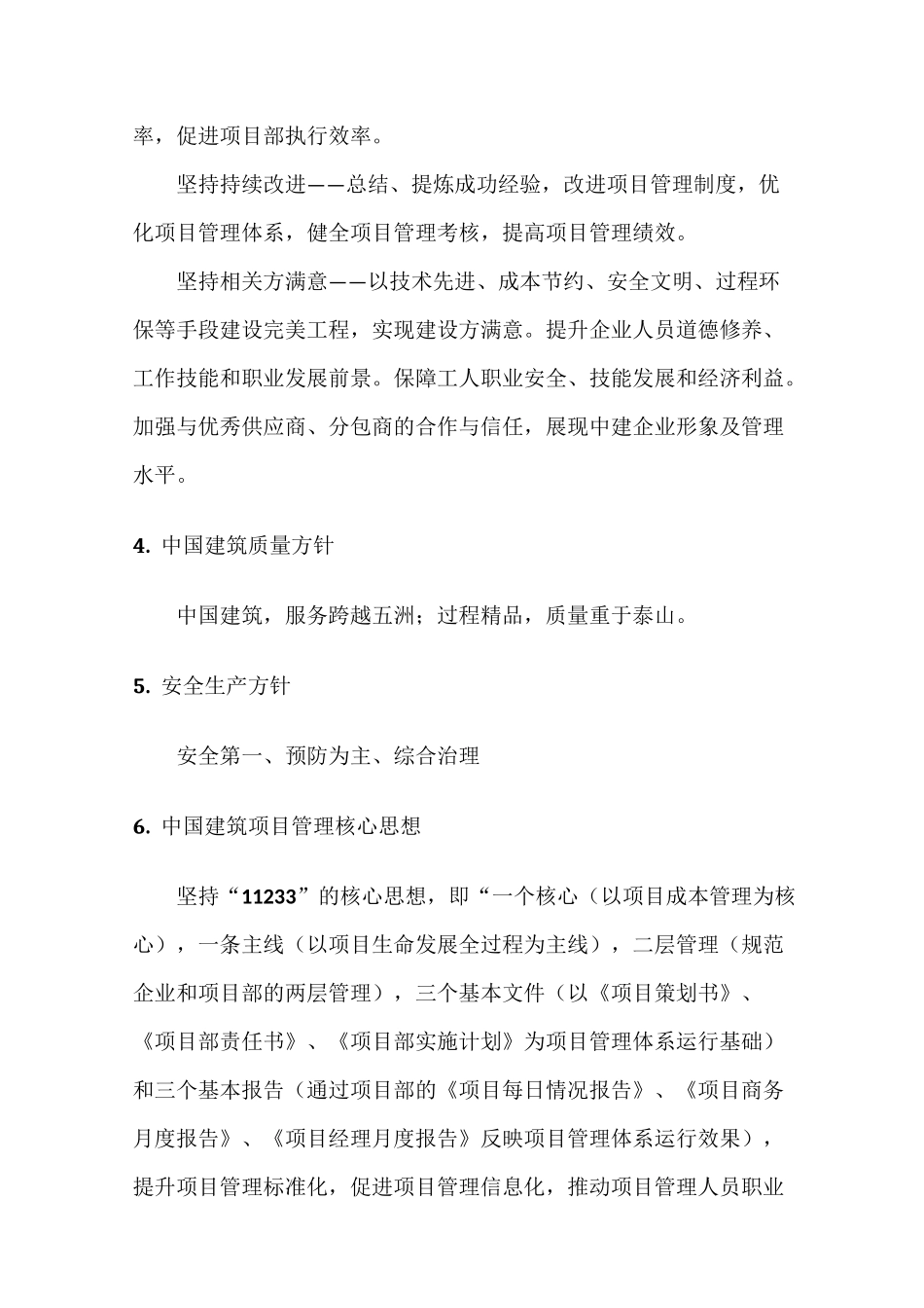 项目经理应知应会手册_第3页