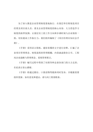 项目经理应知应会手册