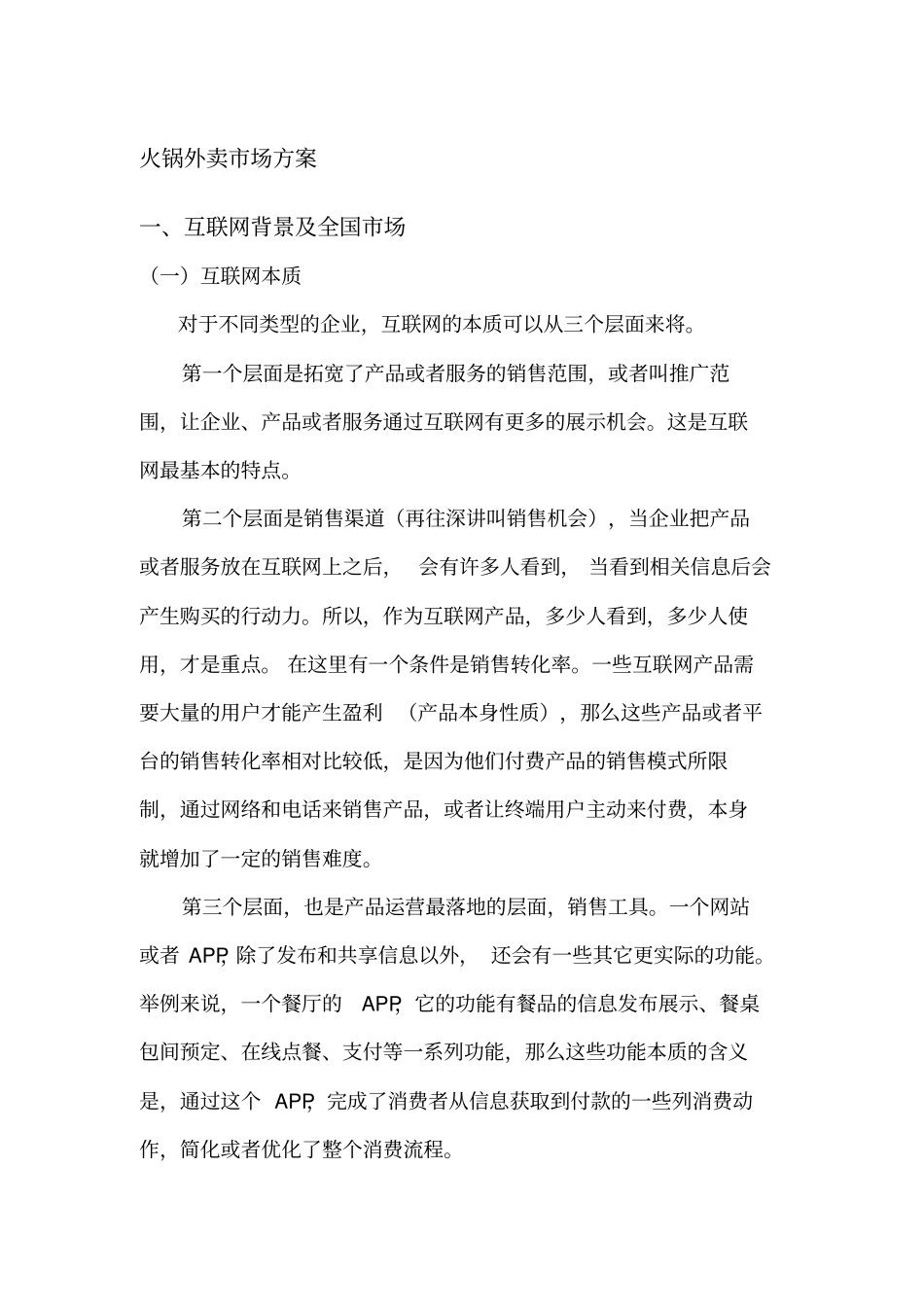互联网火锅外卖场方案讲解_第1页