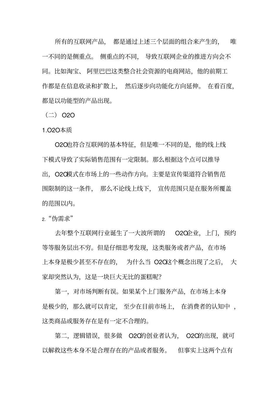 互联网火锅外卖场方案讲解_第2页