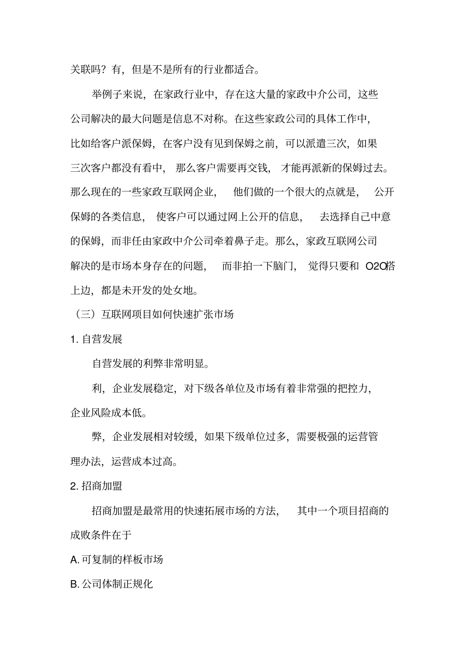 互联网火锅外卖场方案讲解_第3页