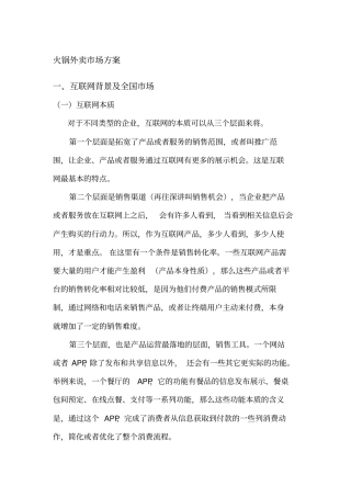 互联网火锅外卖场方案讲解