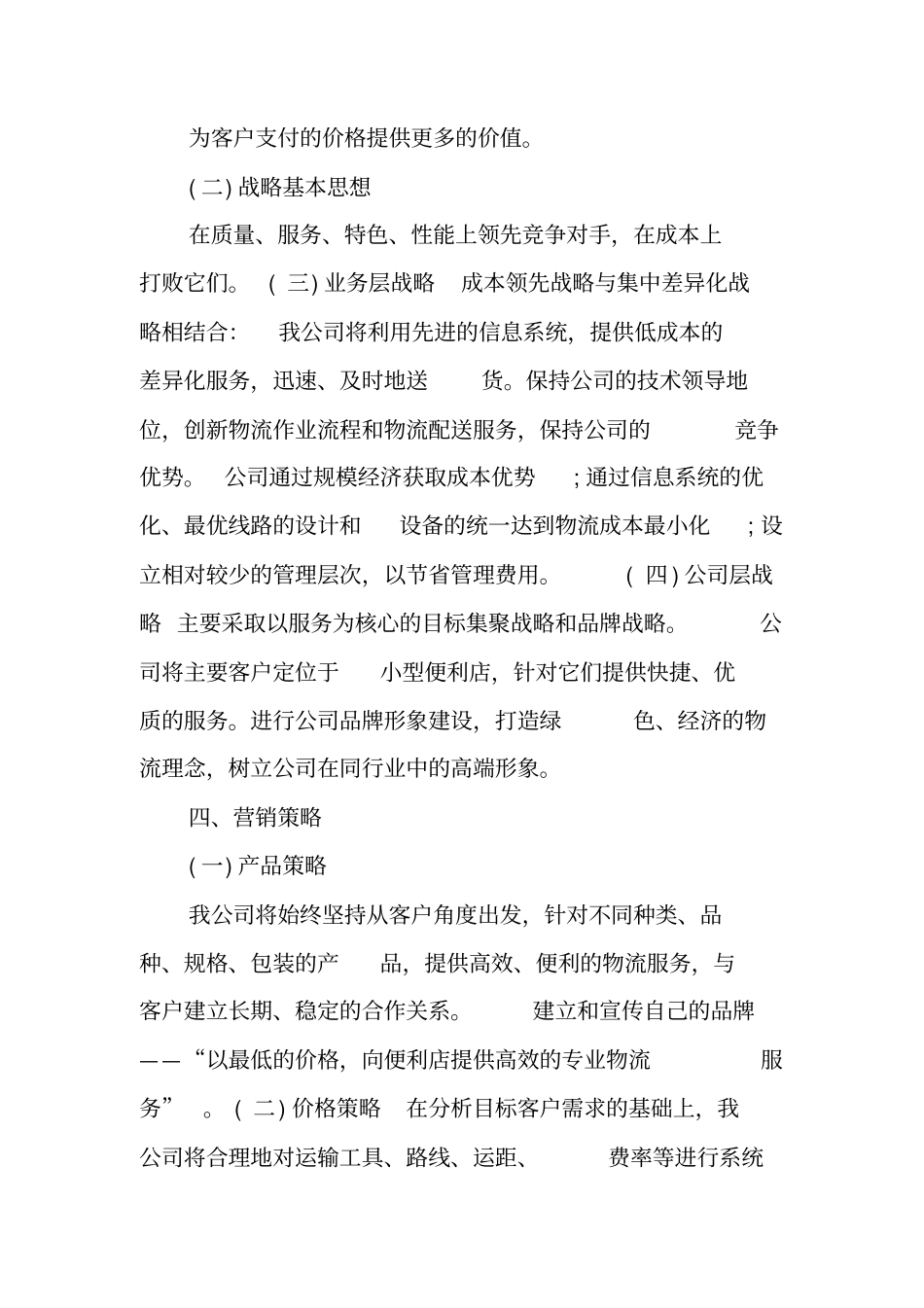 互联网物流创新创业计划书_第3页