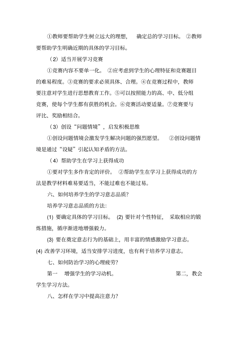 互联网环境下学生积极心理健康教育答案_第3页