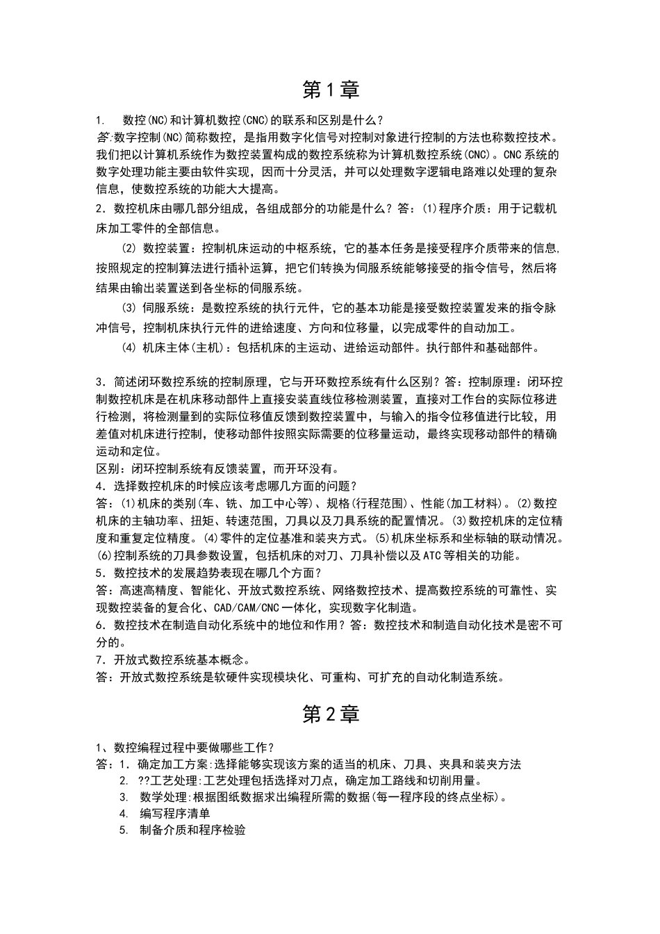 机床数控技术课后答案_第1页
