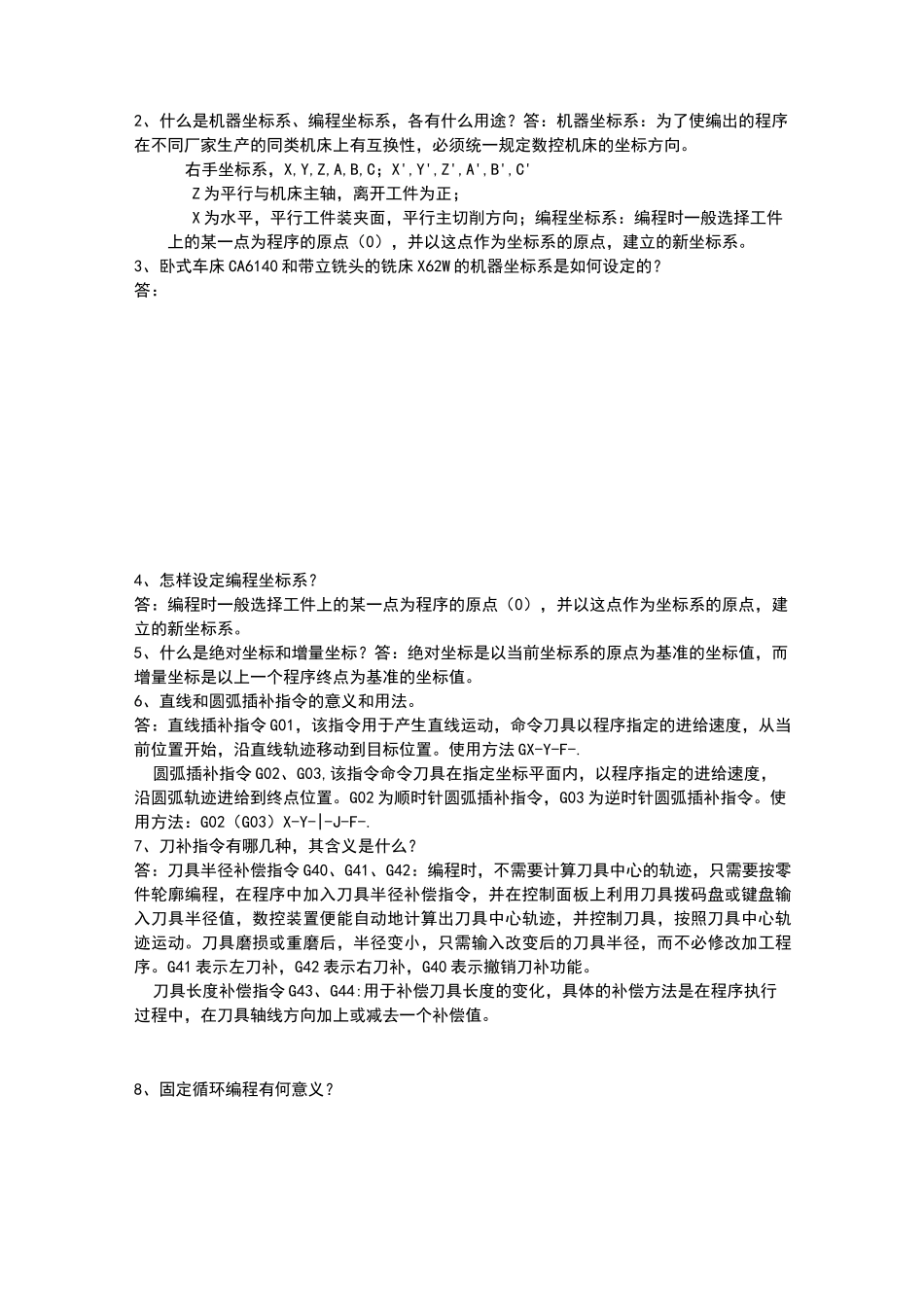 机床数控技术课后答案_第2页