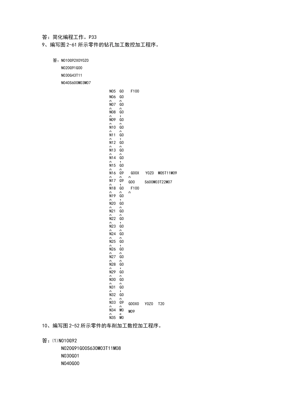 机床数控技术课后答案_第3页