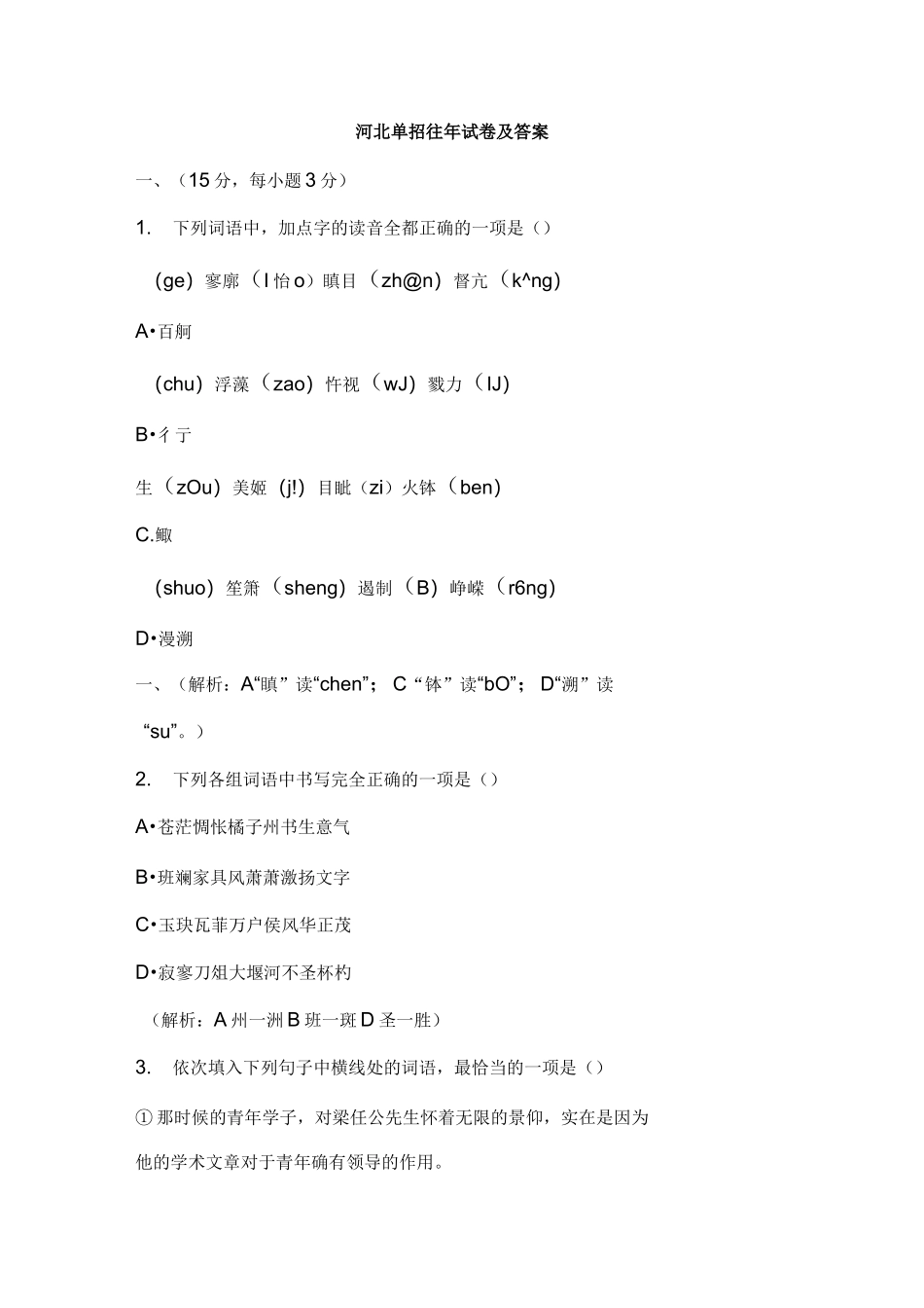 河北单招往年试卷及答案_第1页