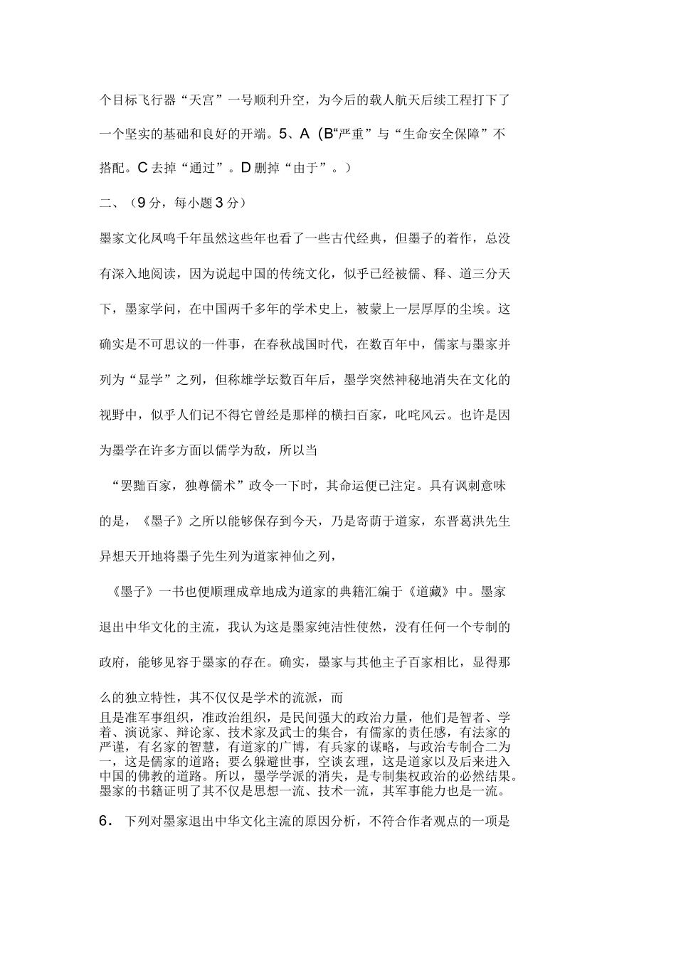 河北单招往年试卷及答案_第3页