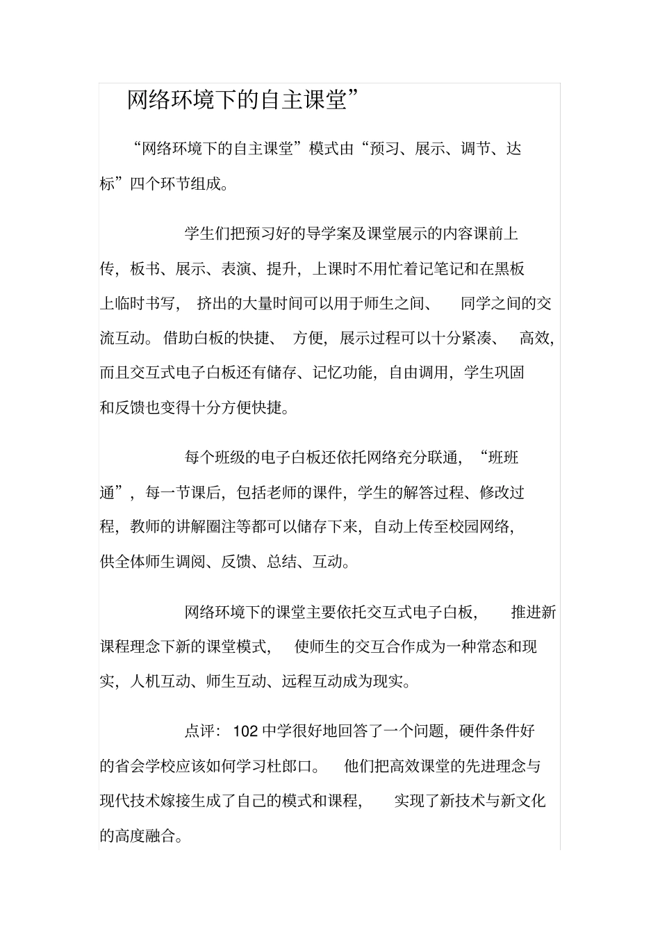 互联网环境下自主课堂_第1页